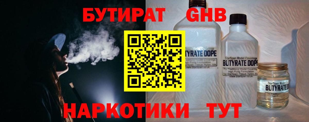 Бутират бутандиол Петрозаводск