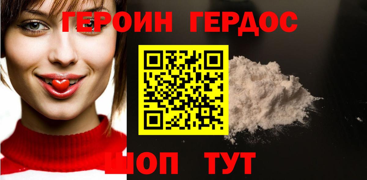 Героин хмурый Петрозаводск