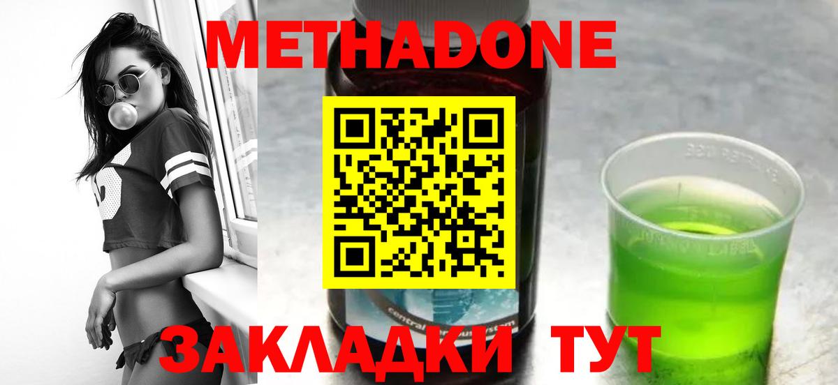 Метадон methadone  Вход с VPN  Петрозаводск 