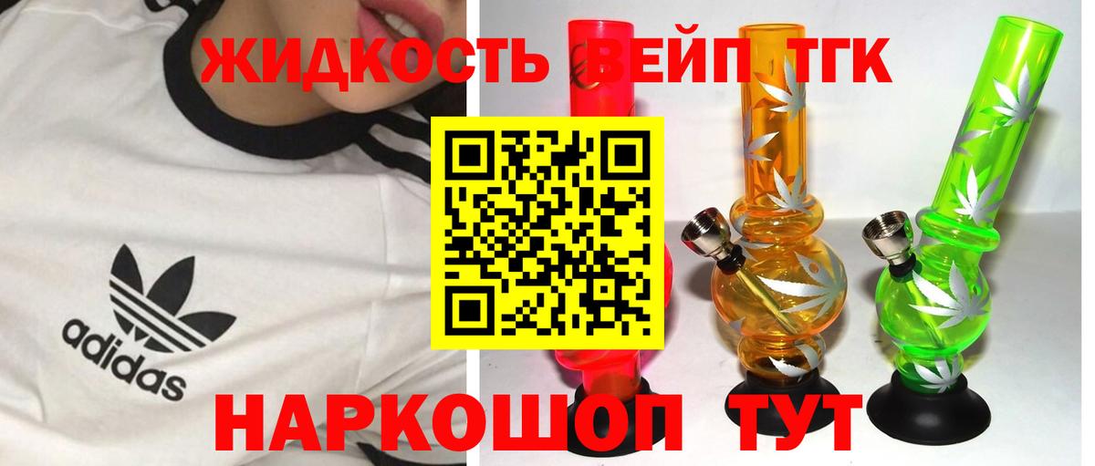 Дистиллят ТГК вейп Петрозаводск